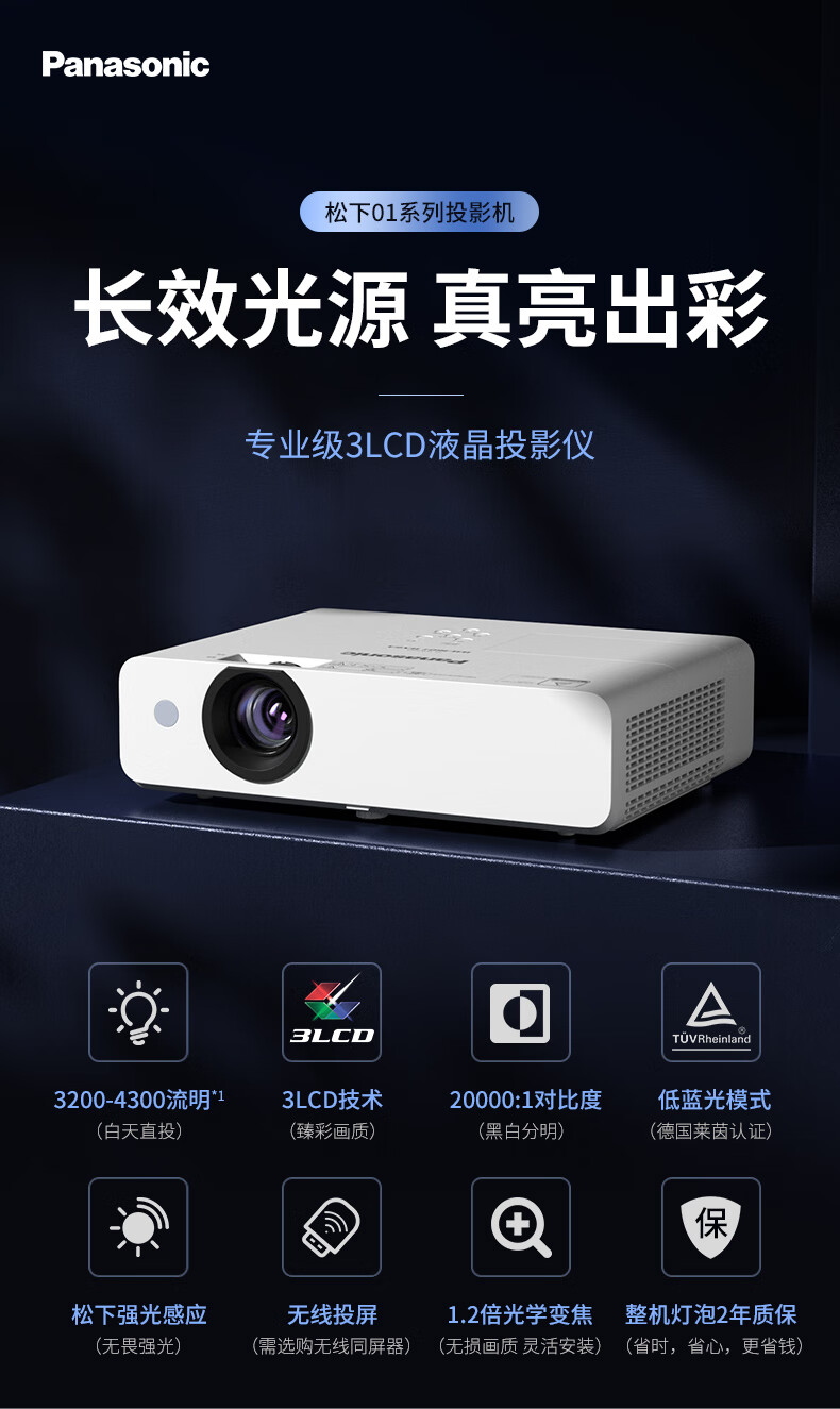 松下3201投影仪